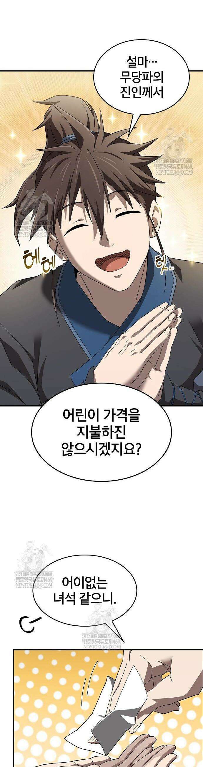 현질무신 2화 34