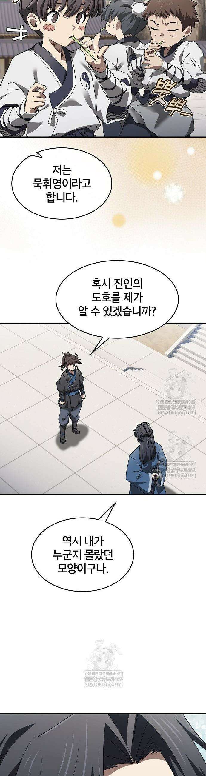 현질무신 2화 36