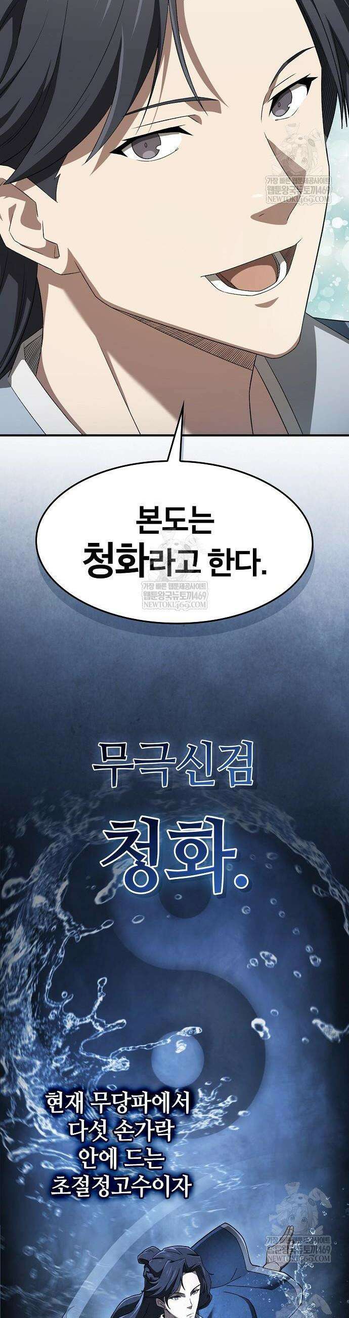 현질무신 2화 37