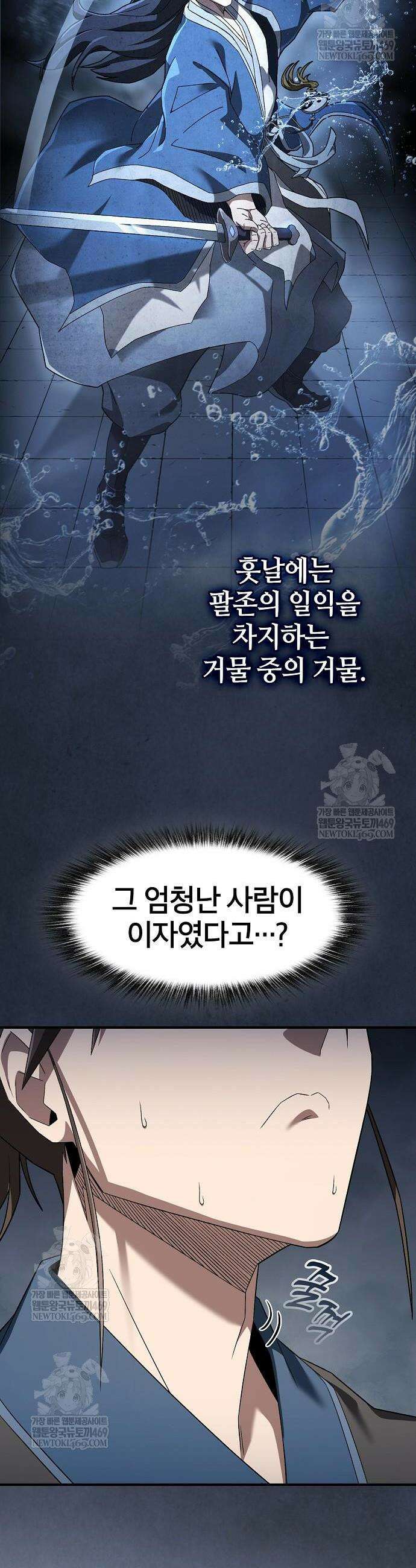현질무신 2화 38