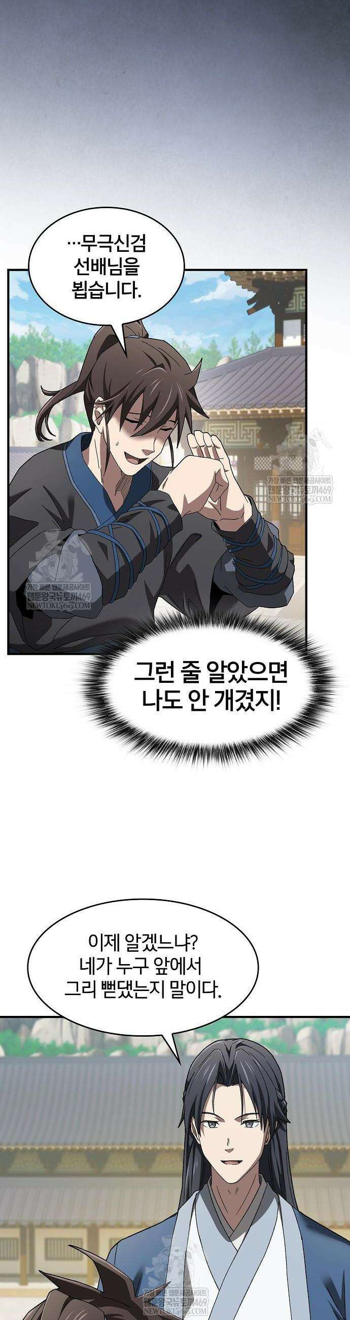 현질무신 2화 39