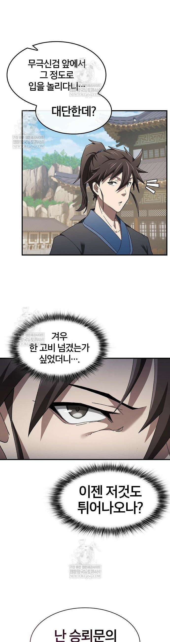 현질무신 2화 43