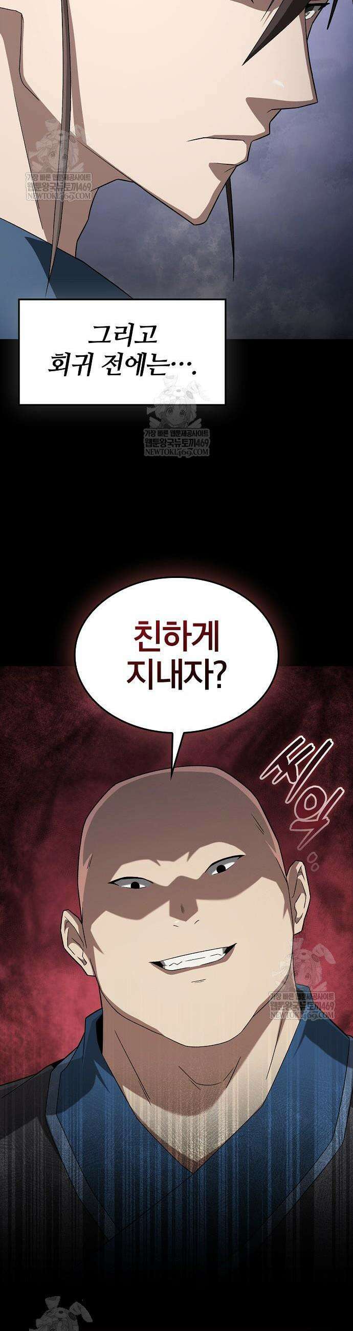 현질무신 2화 45