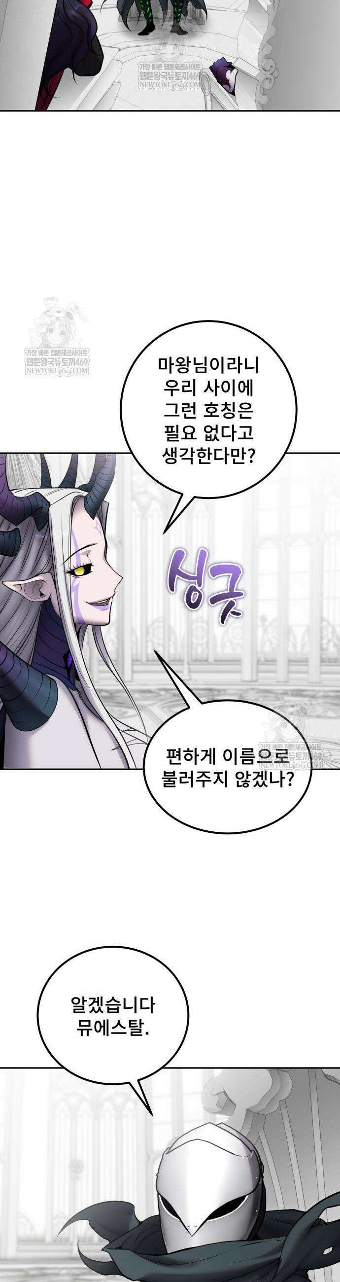 용사보다 너무 강해서 힘을 숨김 115화 4