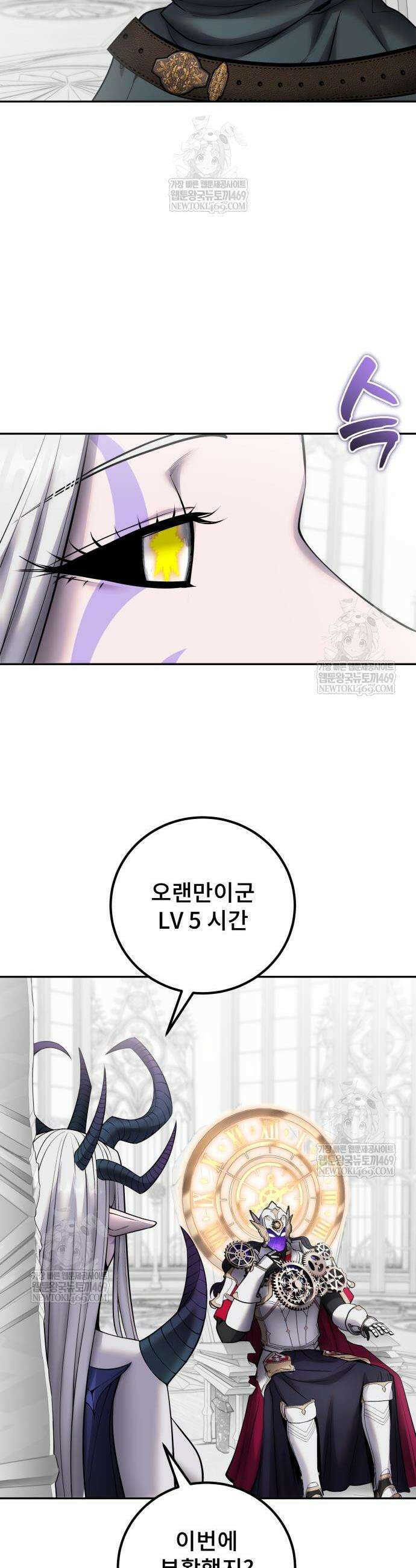 용사보다 너무 강해서 힘을 숨김 115화 5