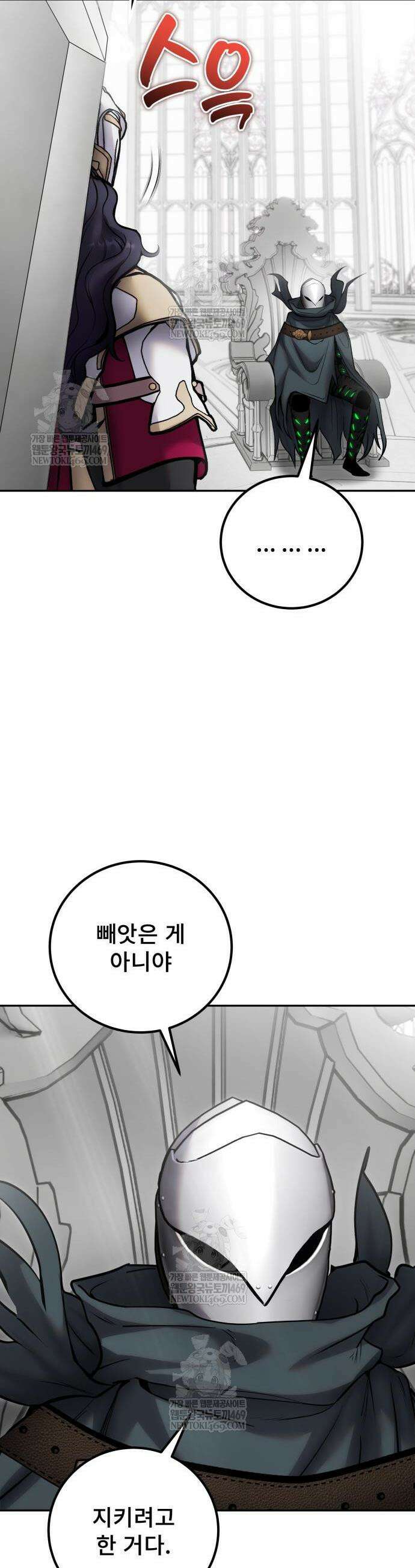 용사보다 너무 강해서 힘을 숨김 115화 8