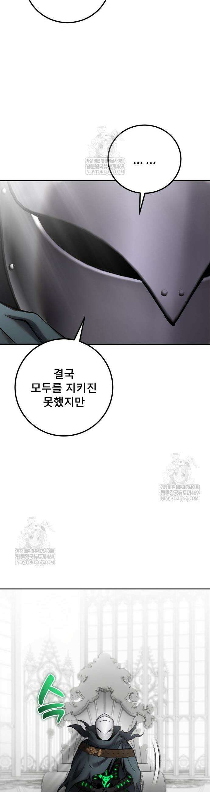 용사보다 너무 강해서 힘을 숨김 115화 9