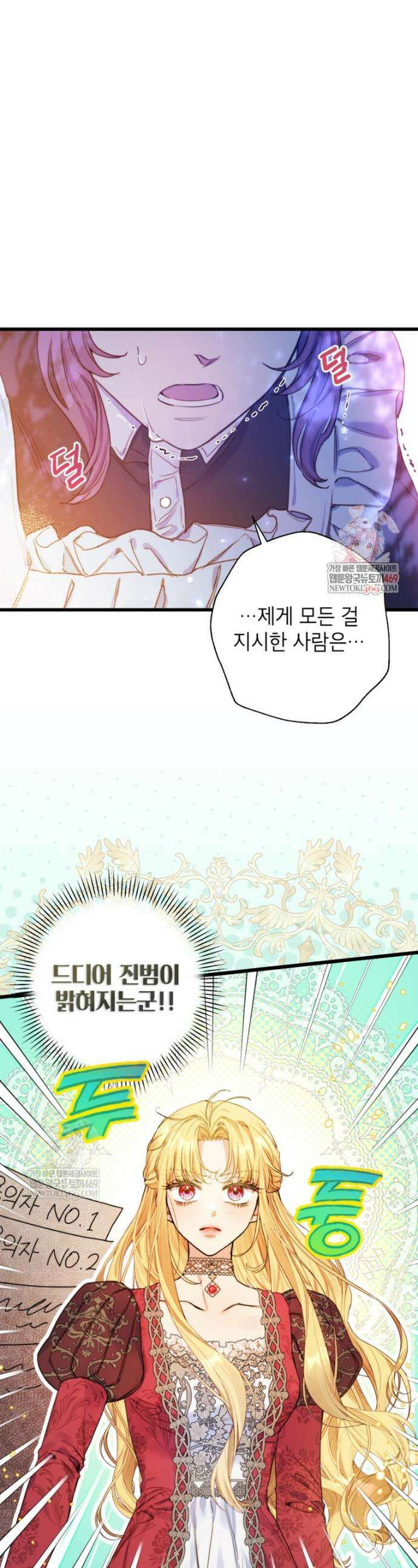 악녀는 백만장자 해결사 9화 1