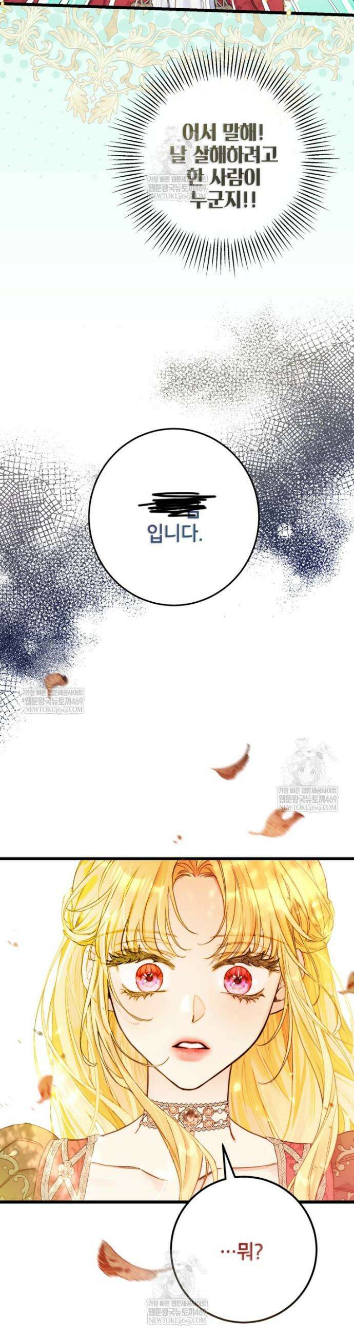 악녀는 백만장자 해결사 9화 2