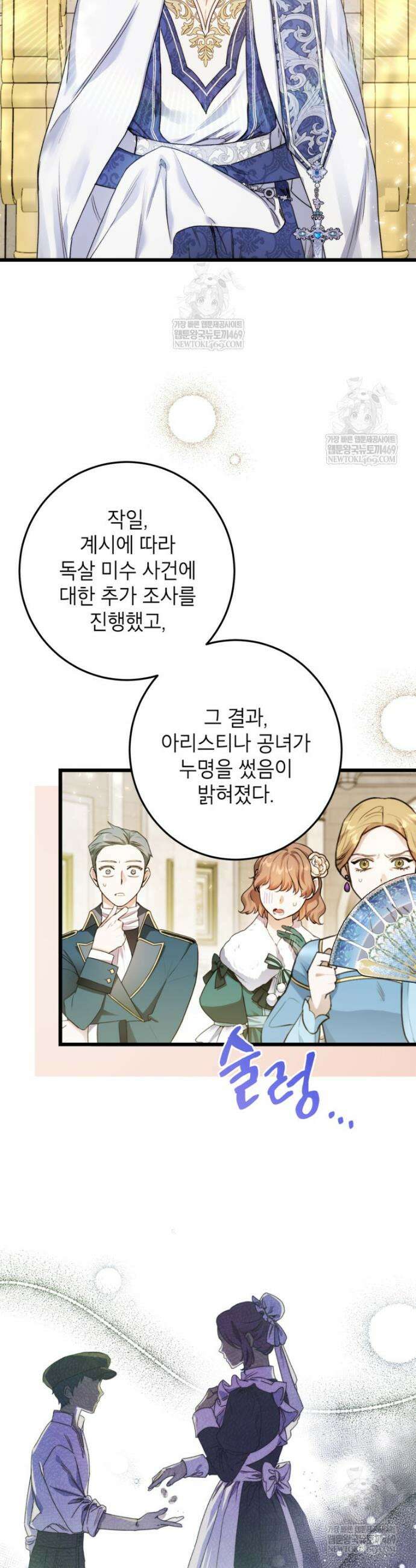 악녀는 백만장자 해결사 9화 5