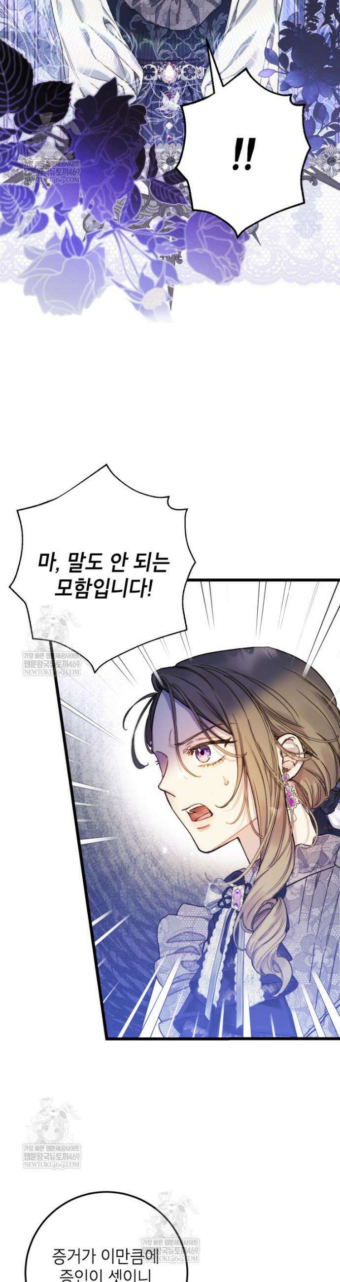 악녀는 백만장자 해결사 9화 7