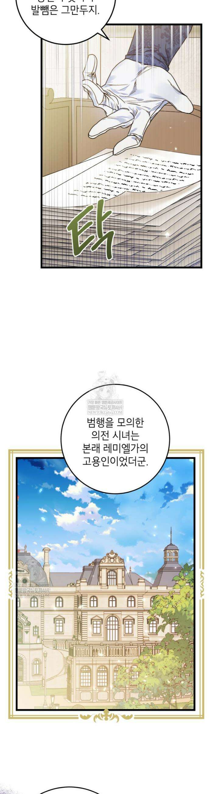 악녀는 백만장자 해결사 9화 8