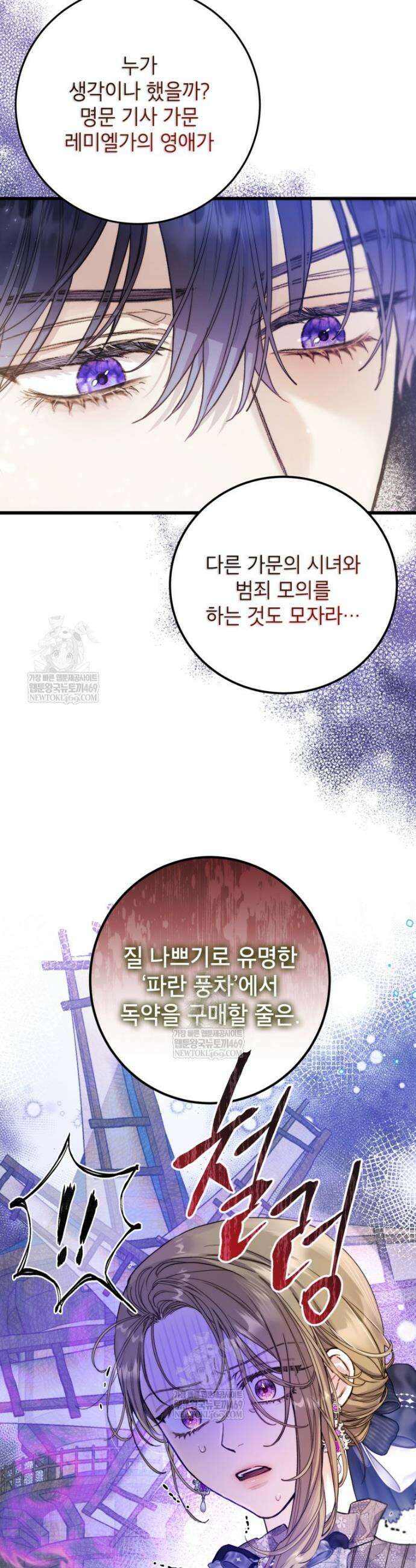 악녀는 백만장자 해결사 9화 9
