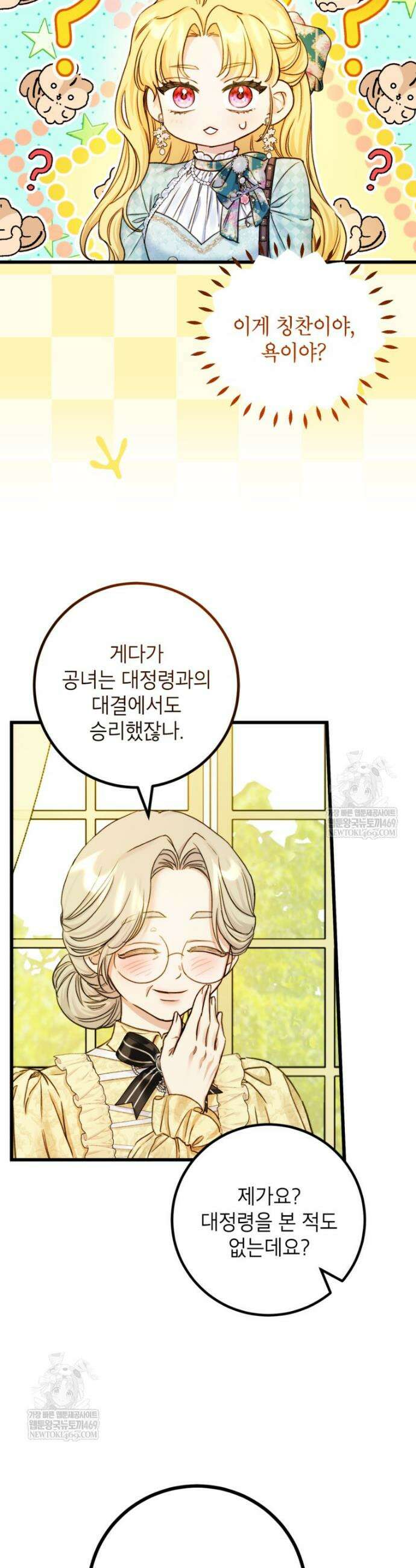악녀는 백만장자 해결사 19화 2