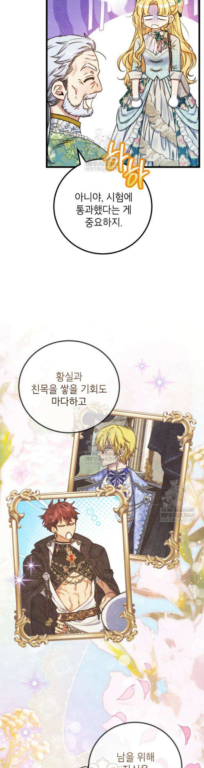 악녀는 백만장자 해결사 19화 5