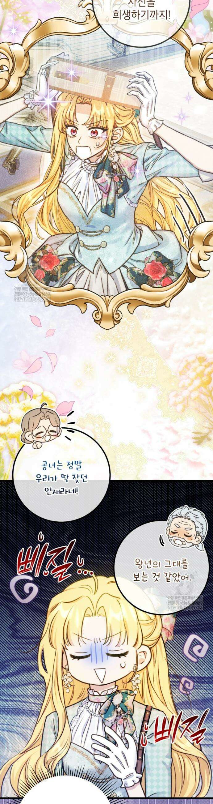 악녀는 백만장자 해결사 19화 6