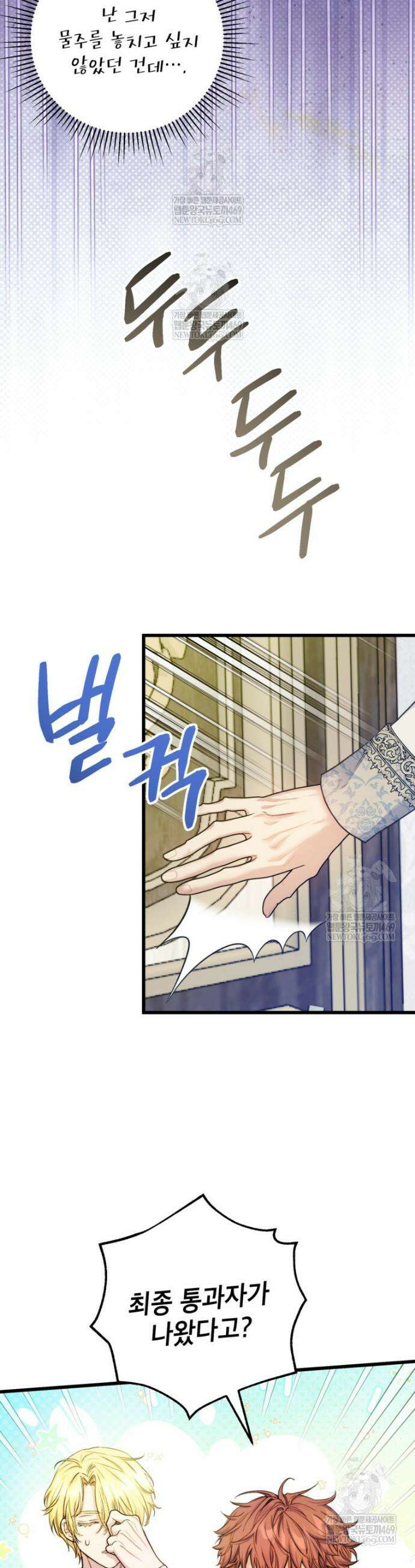 악녀는 백만장자 해결사 19화 7