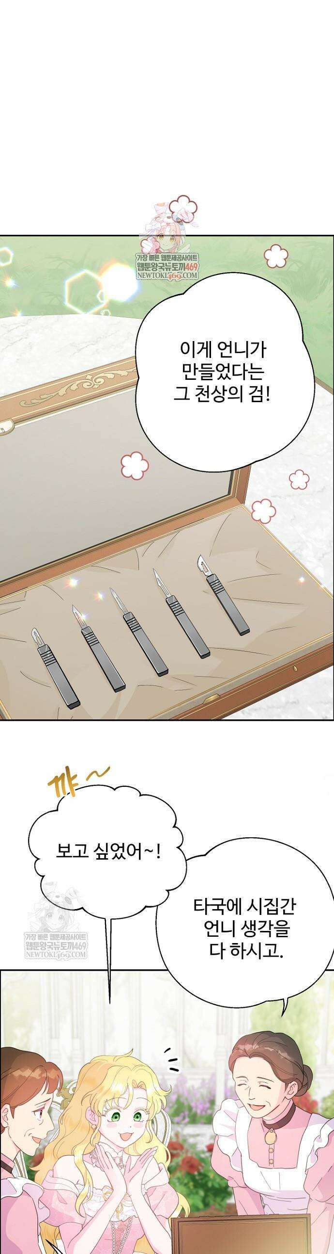 남편은 됐고, 돈이나 벌렵니다 121화 1