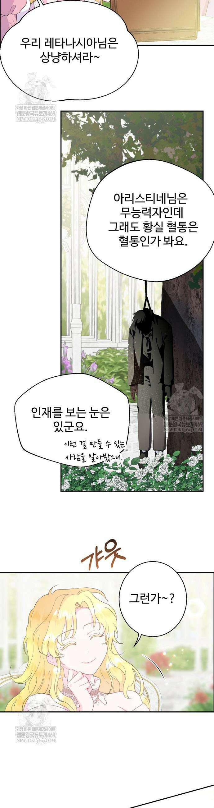 남편은 됐고, 돈이나 벌렵니다 121화 2