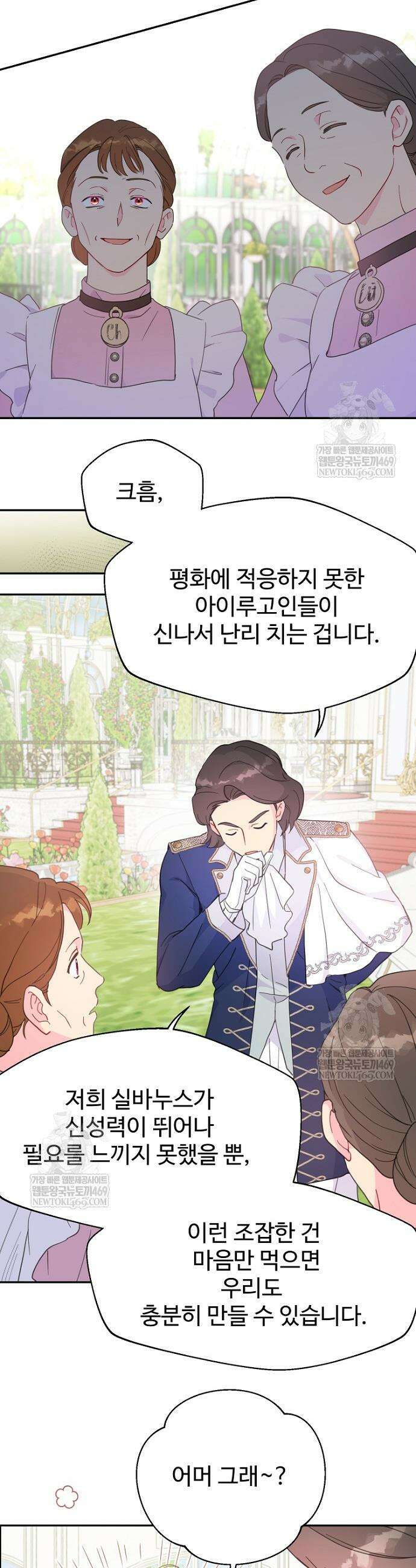 남편은 됐고, 돈이나 벌렵니다 121화 3