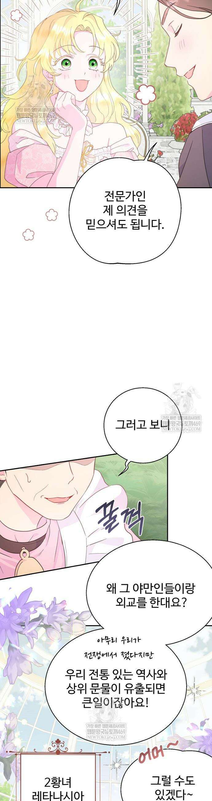 남편은 됐고, 돈이나 벌렵니다 121화 4