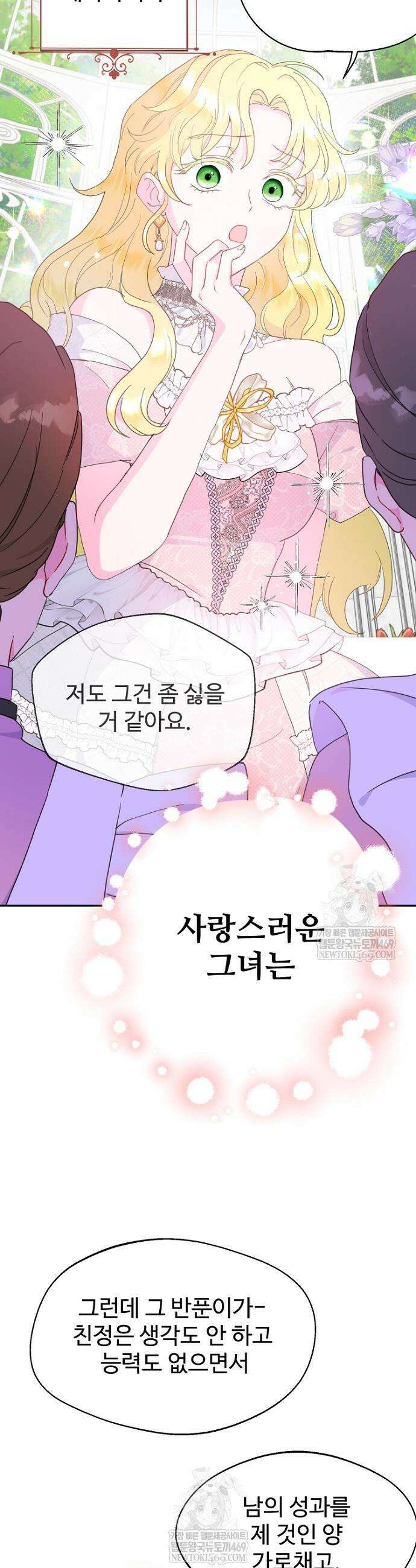 남편은 됐고, 돈이나 벌렵니다 121화 5
