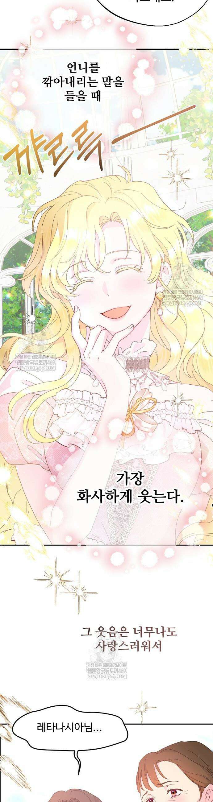 남편은 됐고, 돈이나 벌렵니다 121화 6