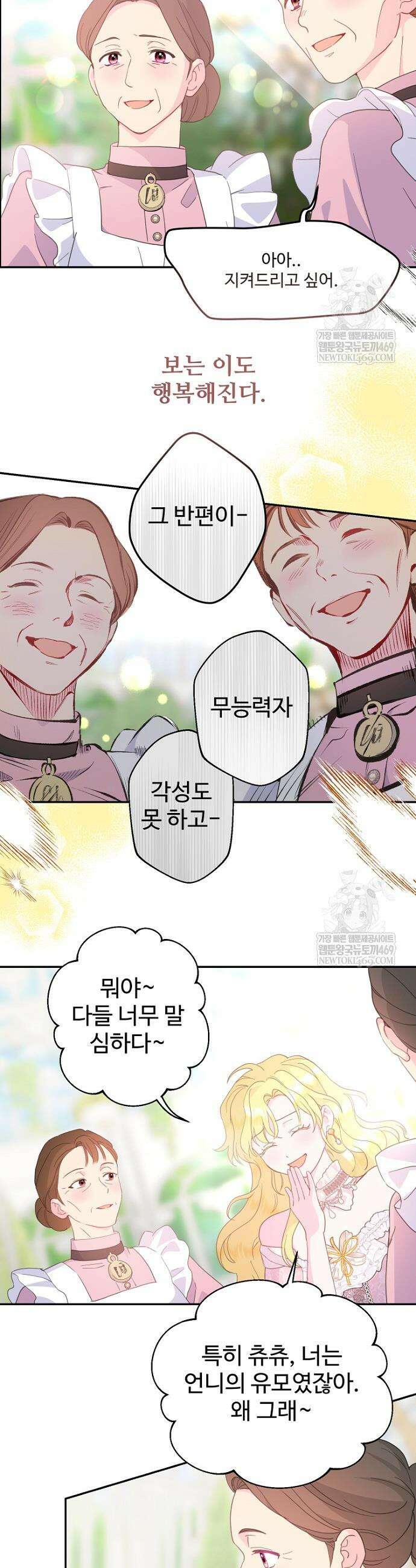 남편은 됐고, 돈이나 벌렵니다 121화 7