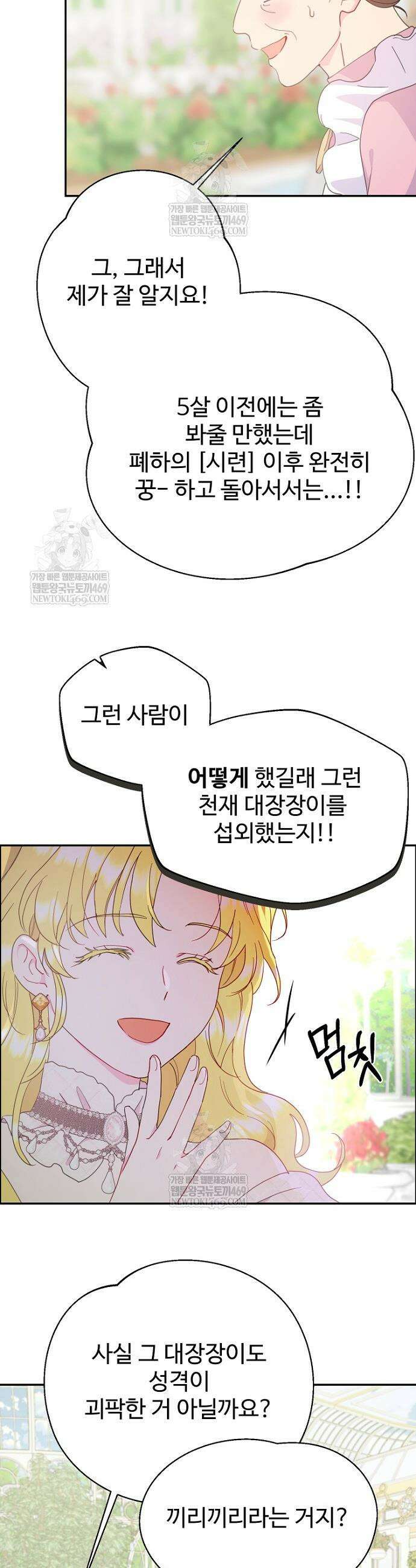 남편은 됐고, 돈이나 벌렵니다 121화 8