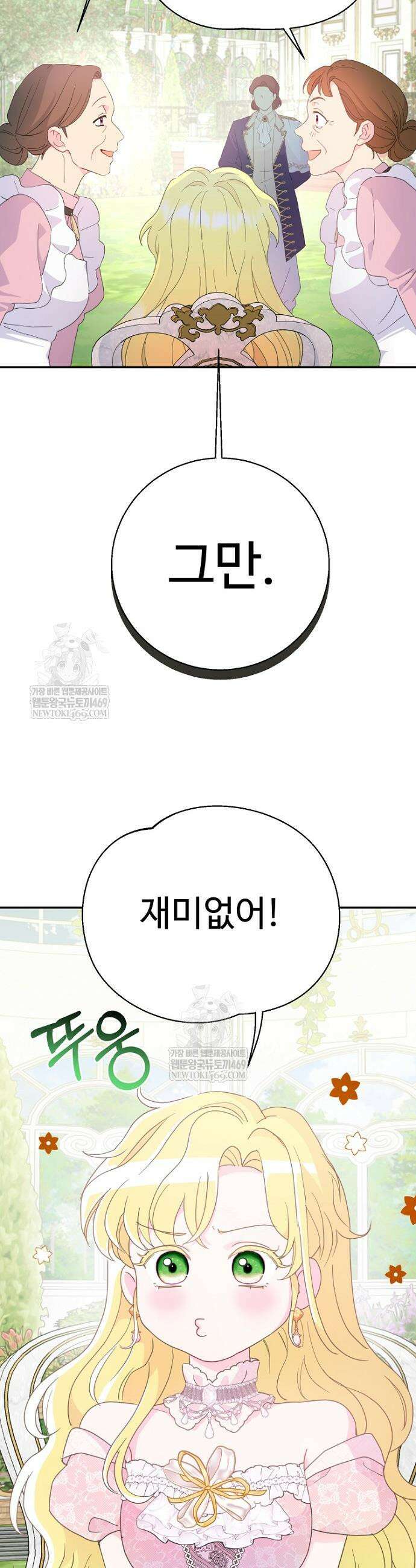 남편은 됐고, 돈이나 벌렵니다 121화 9