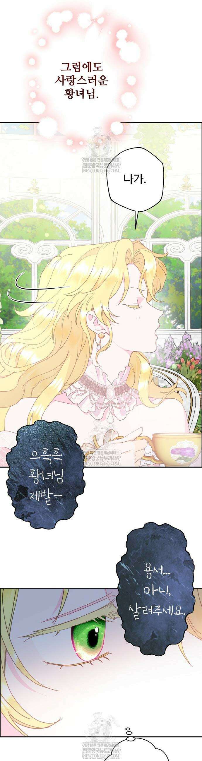 남편은 됐고, 돈이나 벌렵니다 121화 11