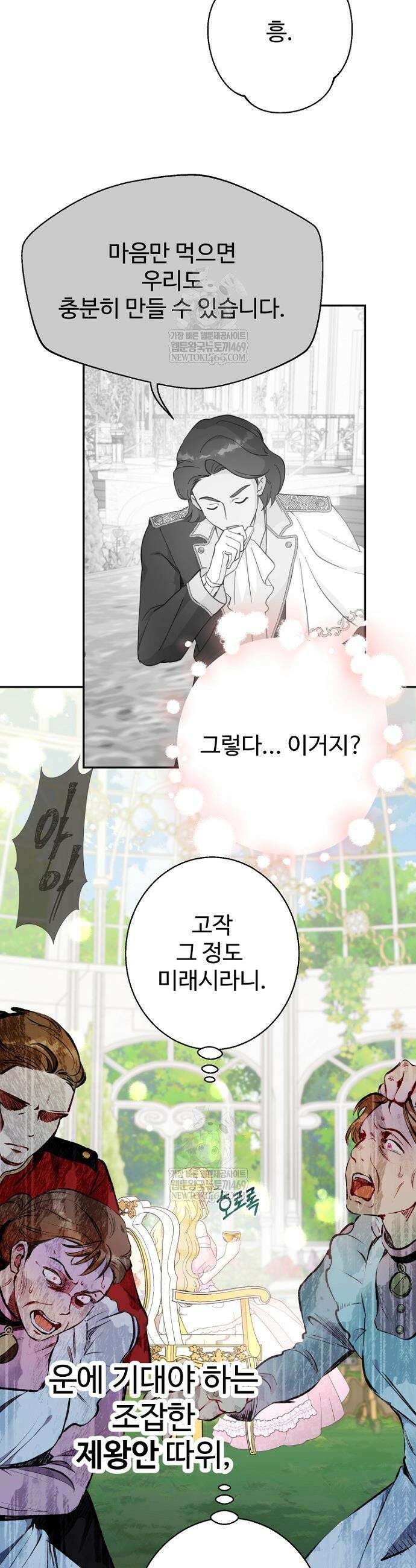 남편은 됐고, 돈이나 벌렵니다 121화 12