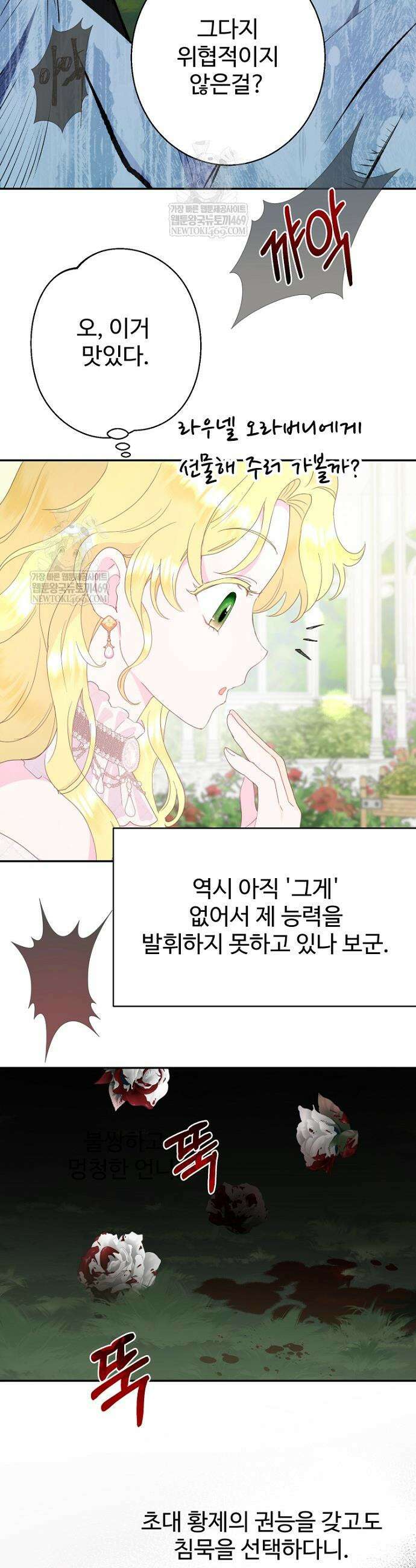 남편은 됐고, 돈이나 벌렵니다 121화 13