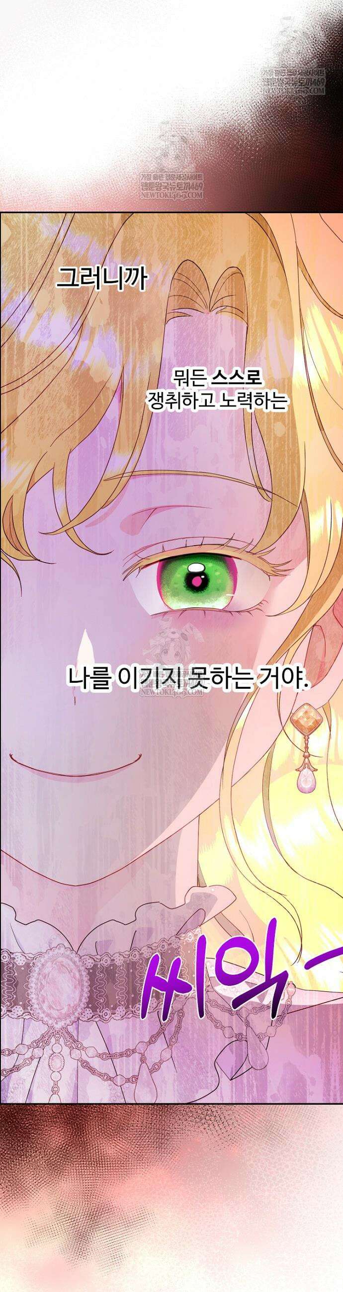 남편은 됐고, 돈이나 벌렵니다 121화 14
