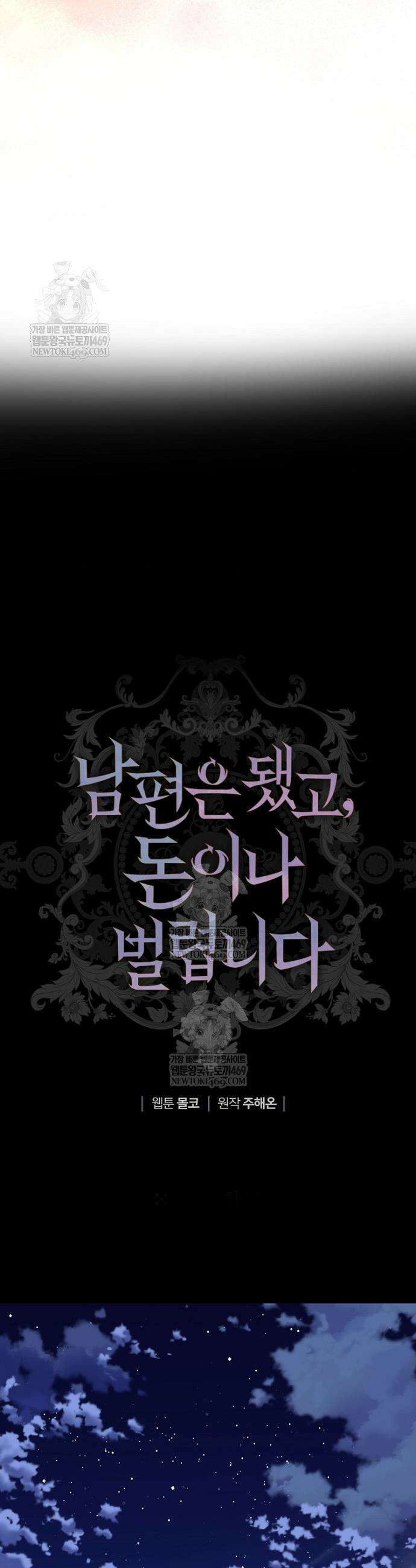 남편은 됐고, 돈이나 벌렵니다 121화 15