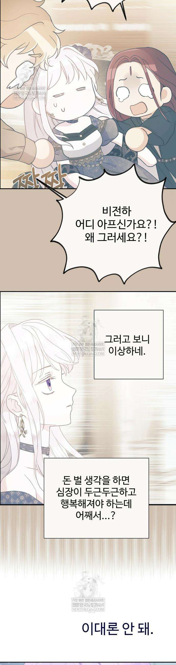 남편은 됐고, 돈이나 벌렵니다 121화 17