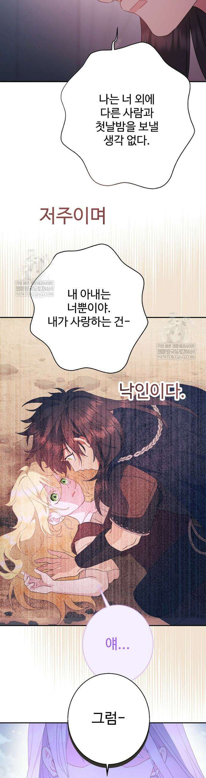 남편은 됐고, 돈이나 벌렵니다 121화 26