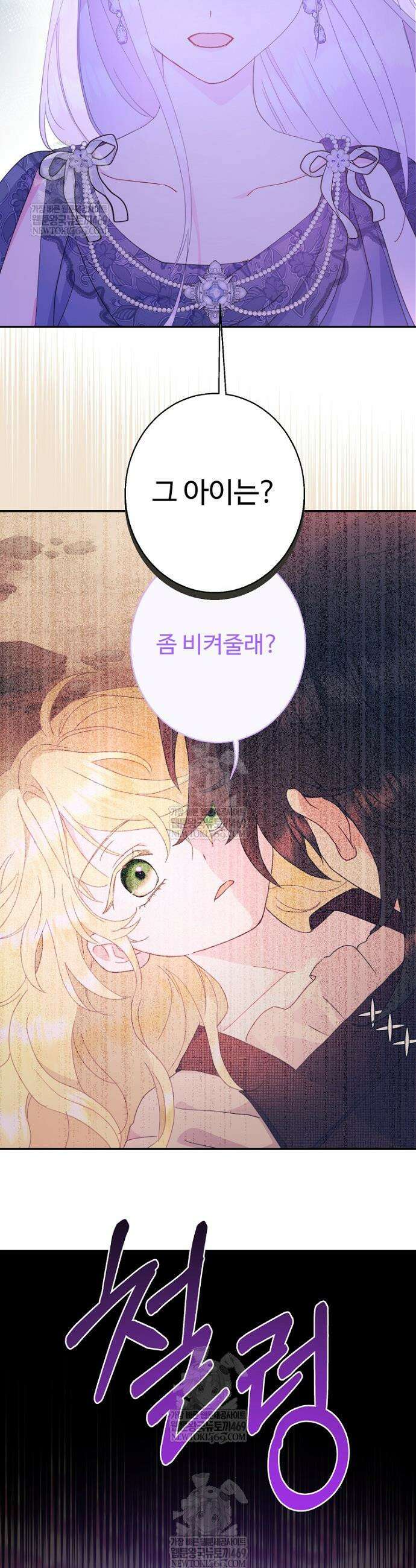 남편은 됐고, 돈이나 벌렵니다 121화 27