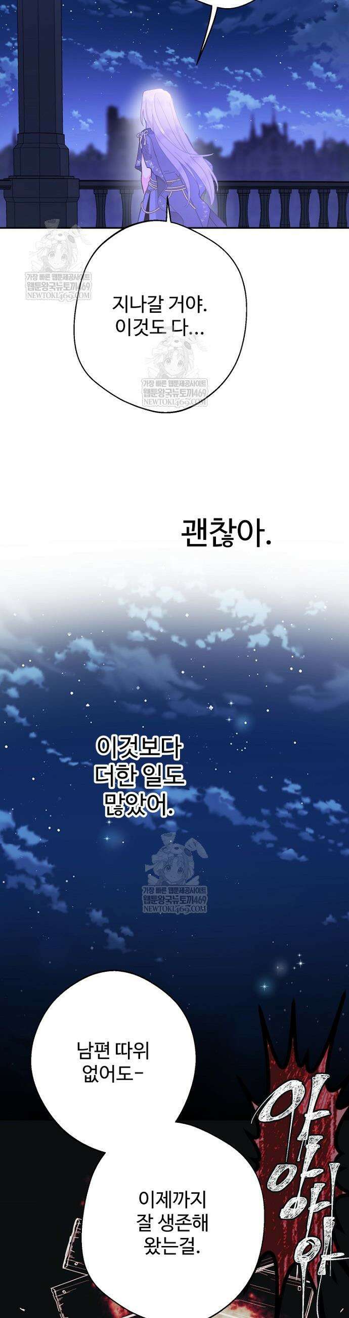 남편은 됐고, 돈이나 벌렵니다 121화 35