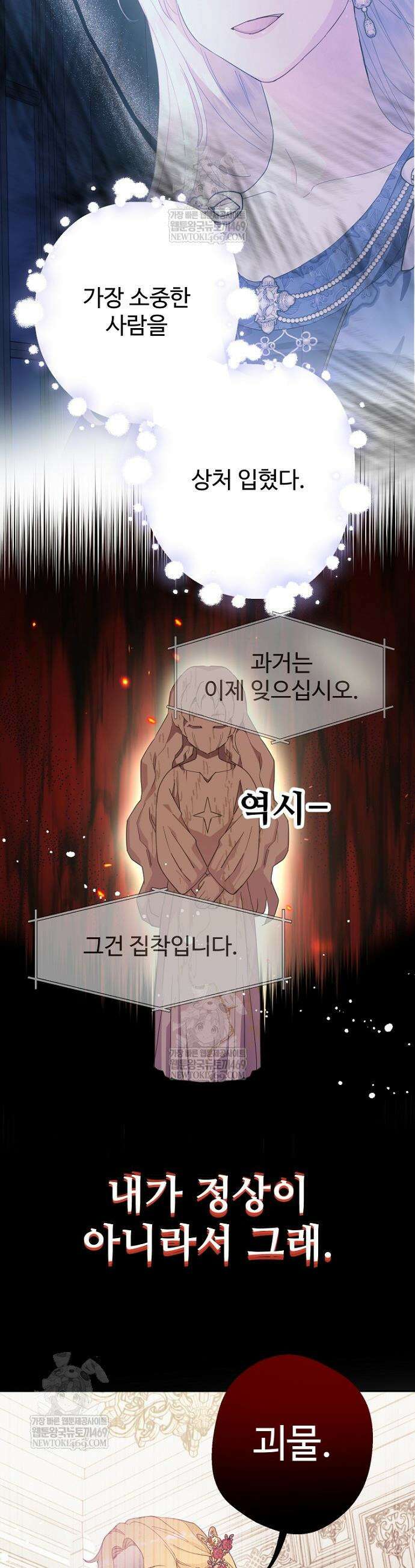 남편은 됐고, 돈이나 벌렵니다 121화 39