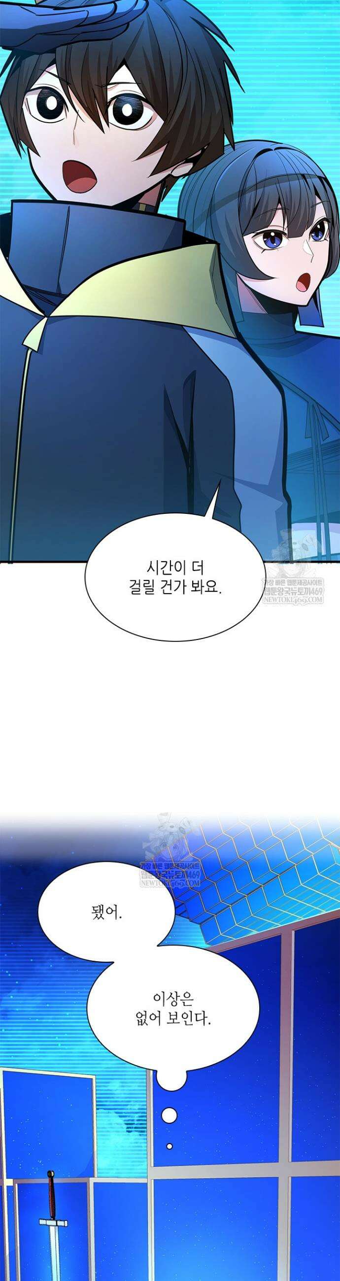 튜토리얼이 너무 어렵다 262화 2