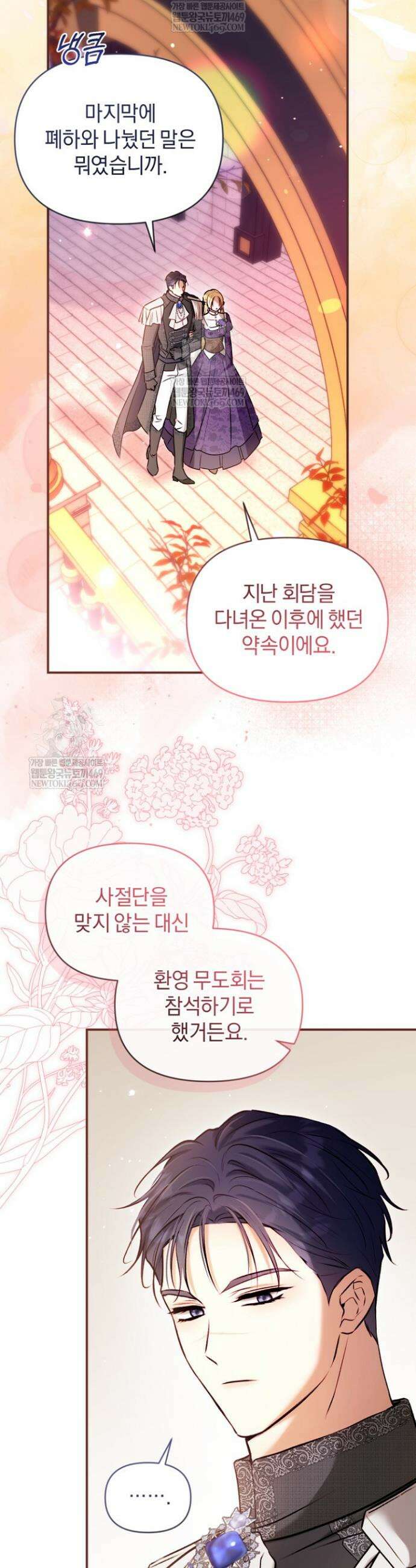 7번의 결혼이 예정되어 있습니다 39화 3