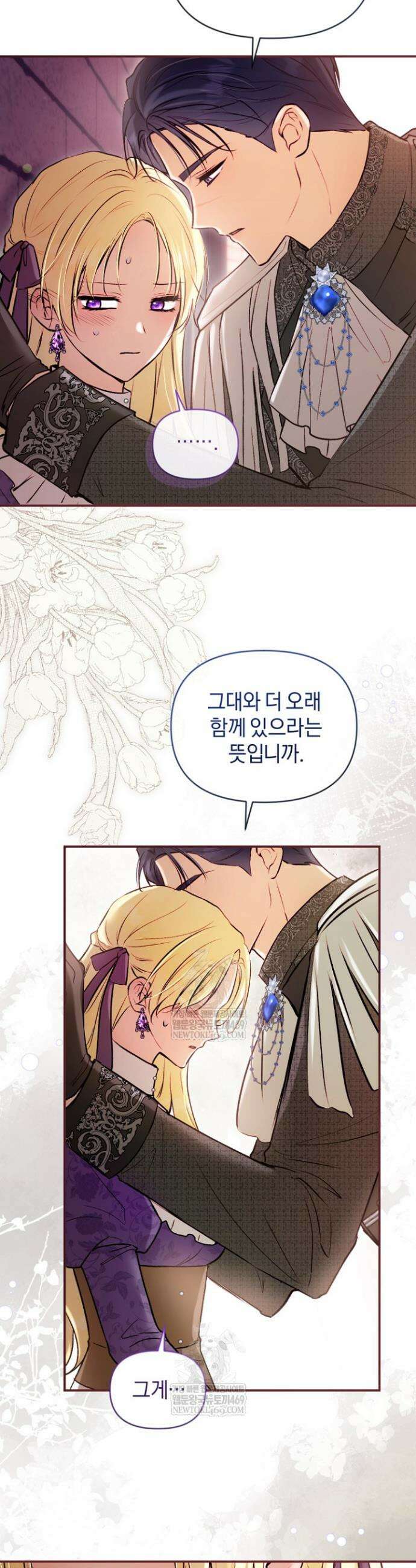 7번의 결혼이 예정되어 있습니다 39화 6