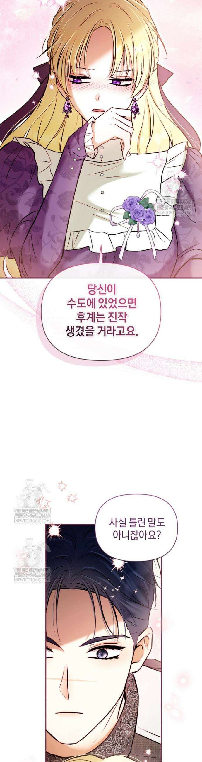 7번의 결혼이 예정되어 있습니다 39화 8