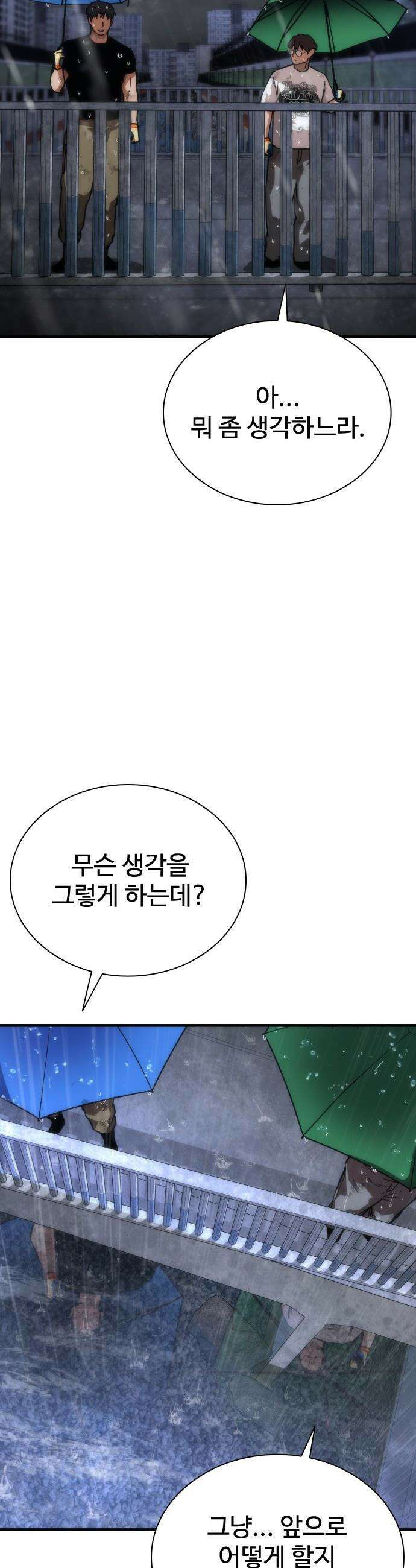 좀비묵시록 82-08 - 115화 3