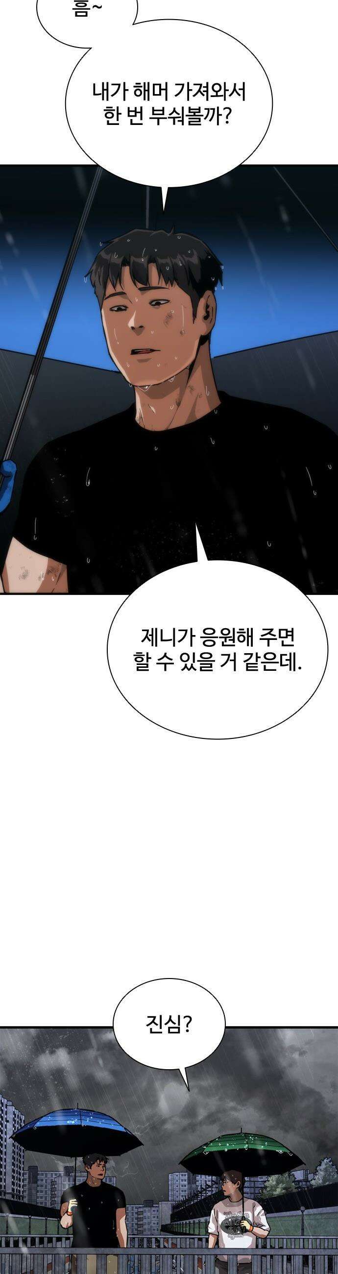 좀비묵시록 82-08 - 115화 5