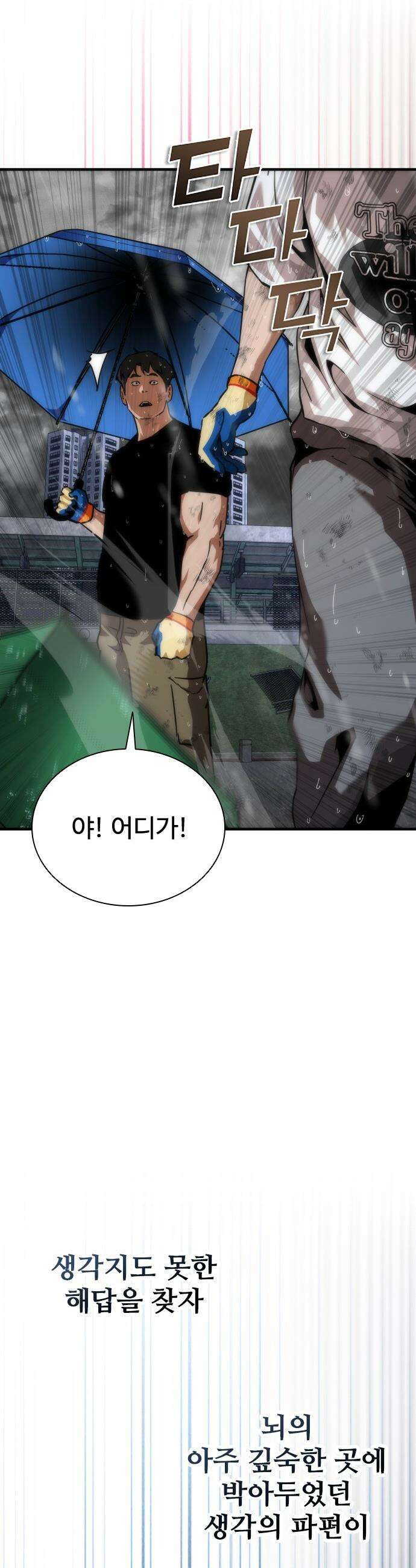 좀비묵시록 82-08 - 115화 11