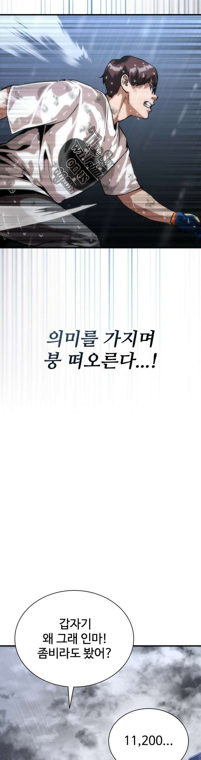 좀비묵시록 82-08 - 115화 12