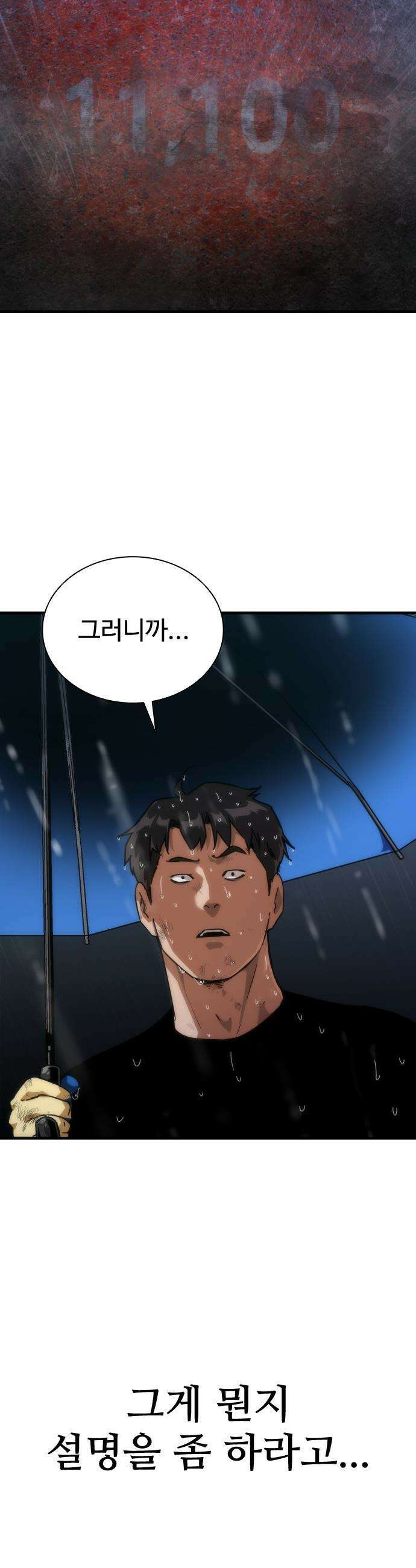 좀비묵시록 82-08 - 115화 18