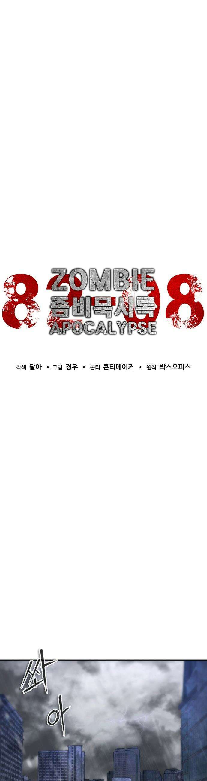 좀비묵시록 82-08 - 115화 19